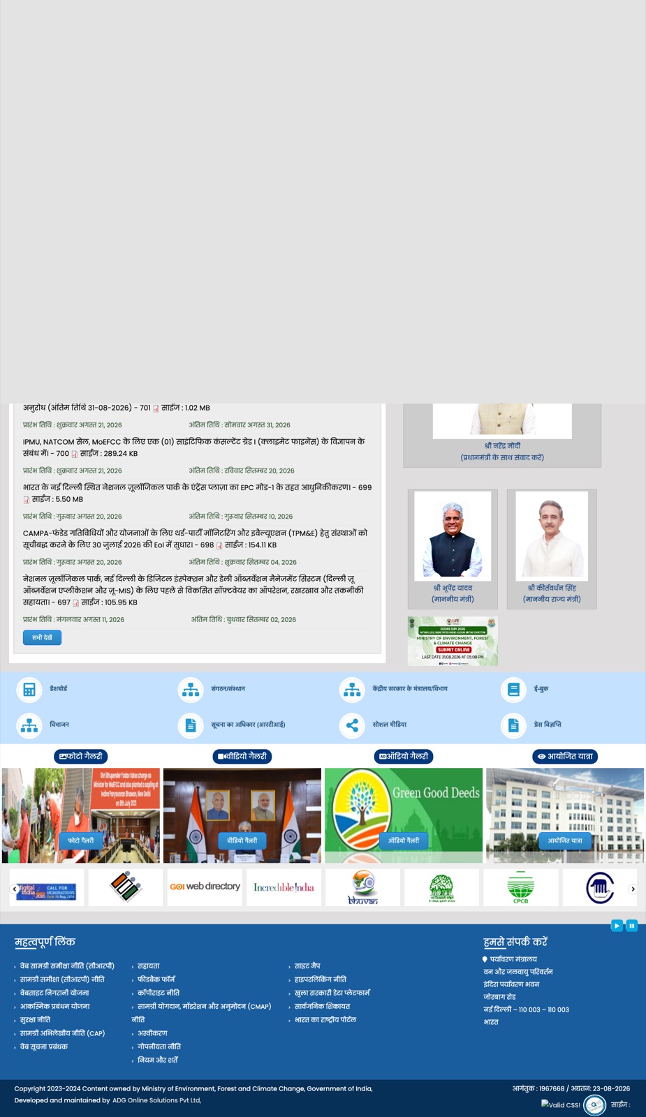 Landing page of moef.gov.in captured 2026-08-23